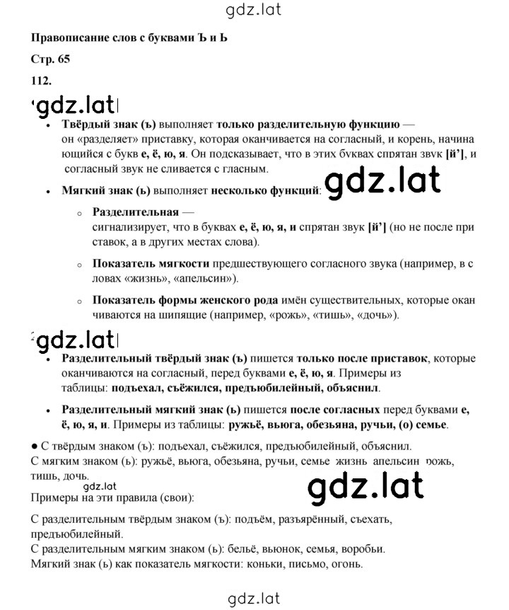 Решение задания № 112 — страница 1