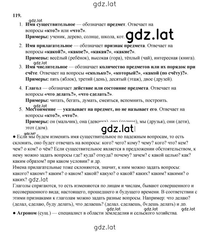 Решение задания № 119 — страница 1