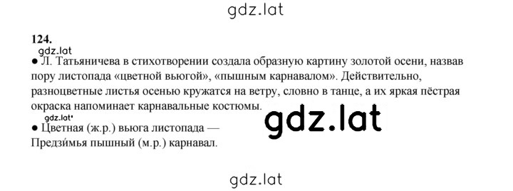 Решение задания № 124 — страница 1
