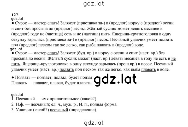 Решение задания № 127 — страница 1