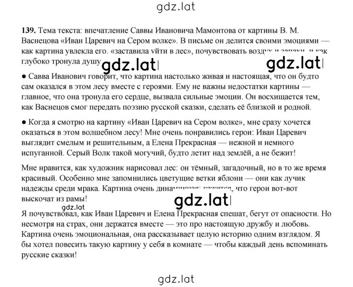Решение задания № 139 — страница 1