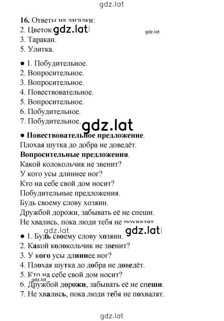 Решение задания № 16 — страница 1