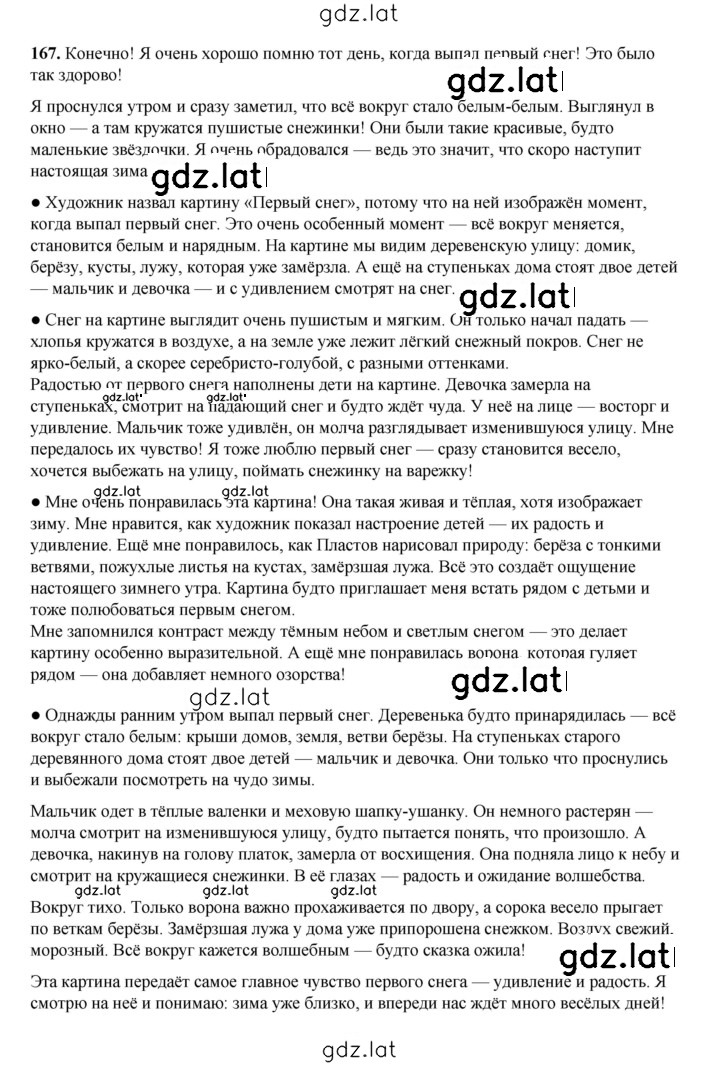 Решение задания № 167 — страница 1