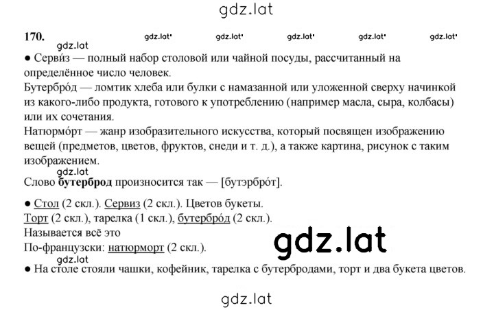 Решение задания № 170 — страница 1