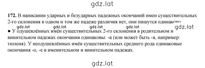 Решение задания № 172 — страница 1