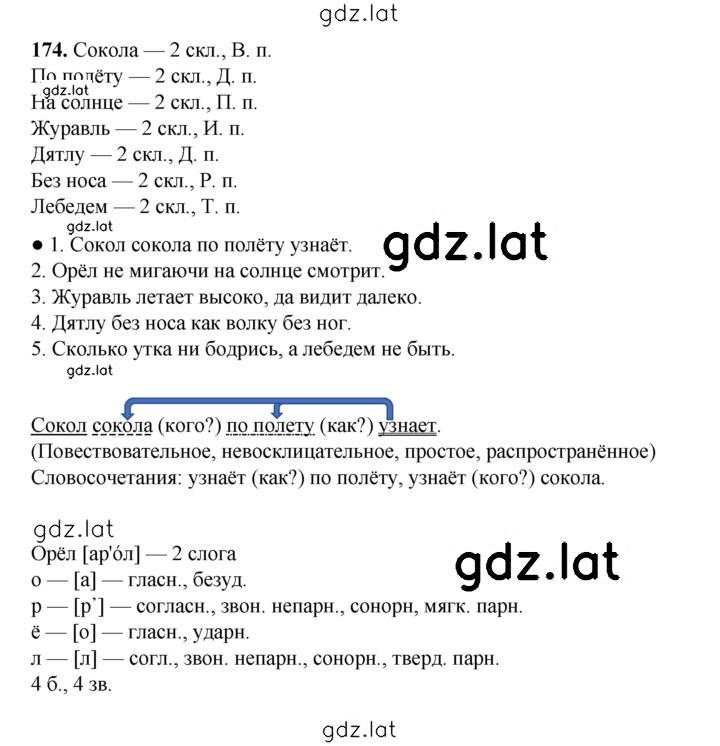 Решение задания № 174 — страница 1