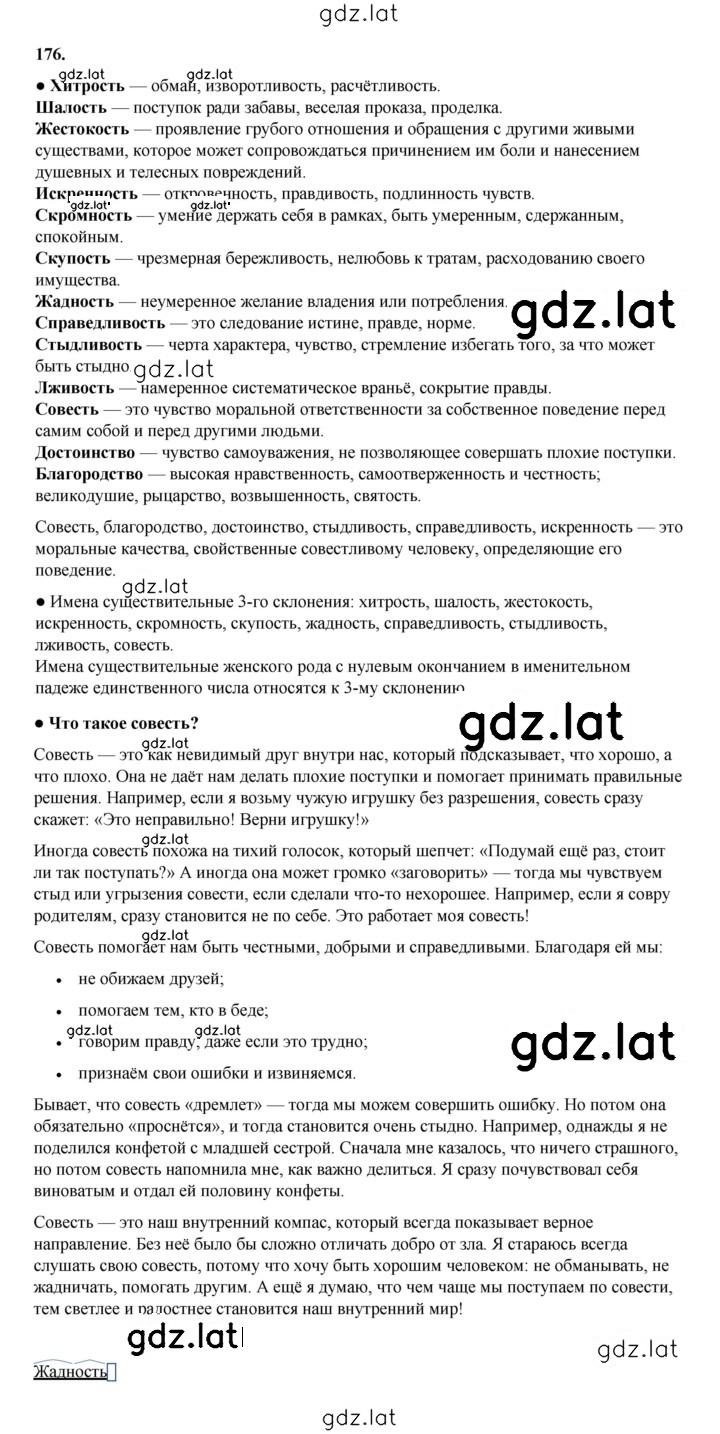Решение задания № 176 — страница 1