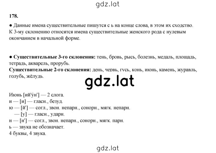 Решение задания № 178 — страница 1