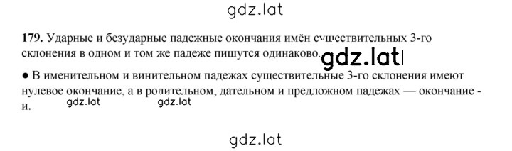 Решение задания № 179 — страница 1