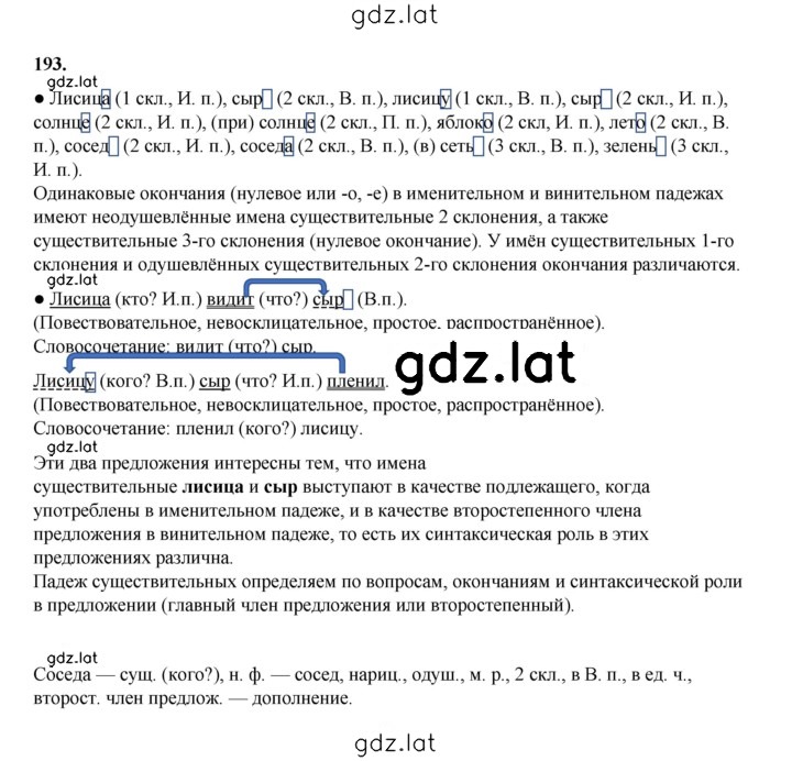 Решение задания № 193 — страница 1
