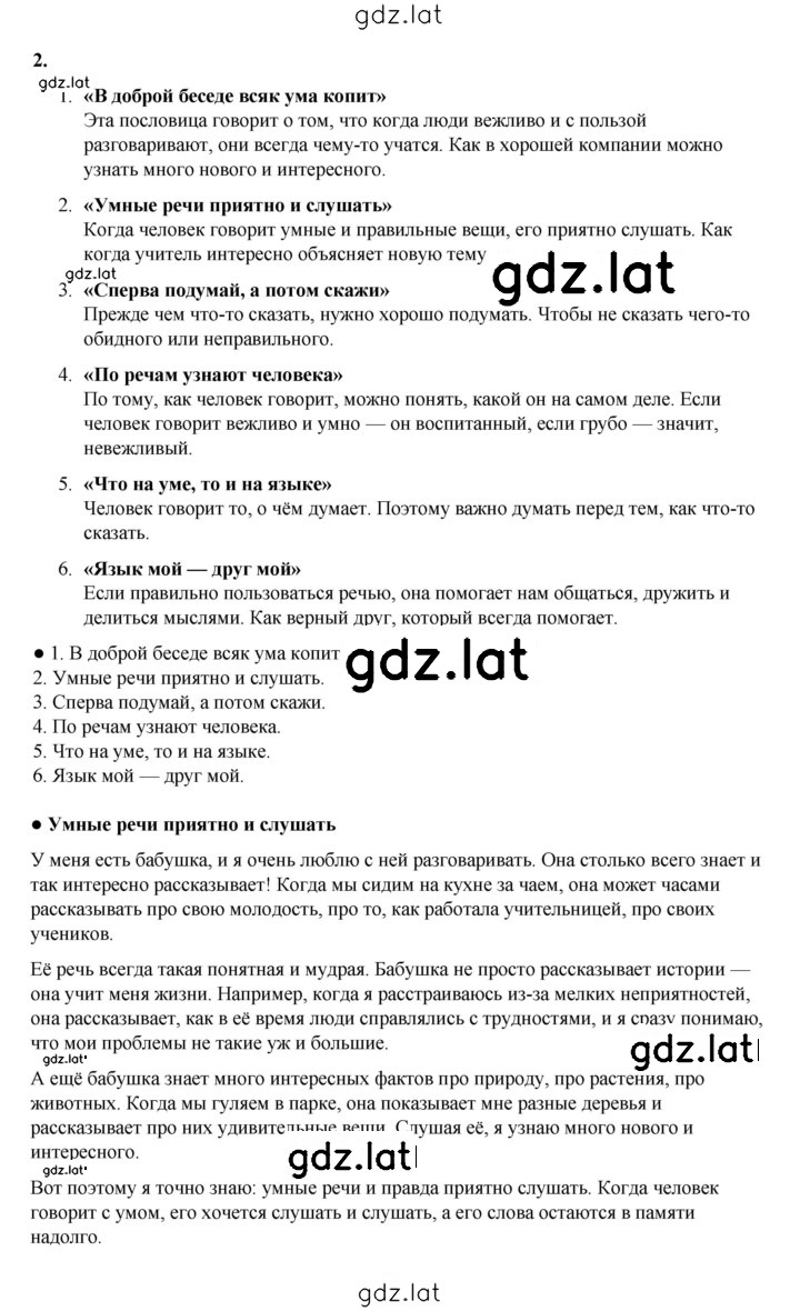 Решение задания № 2 — страница 1
