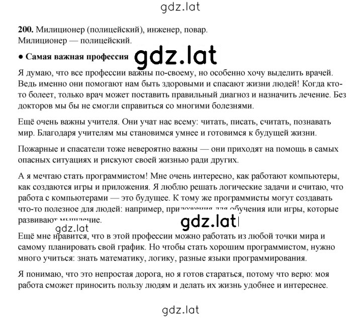 Решение задания № 200 — страница 1