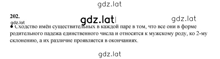 Решение задания № 202 — страница 1
