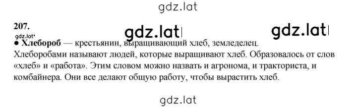 Решение задания № 207 — страница 1