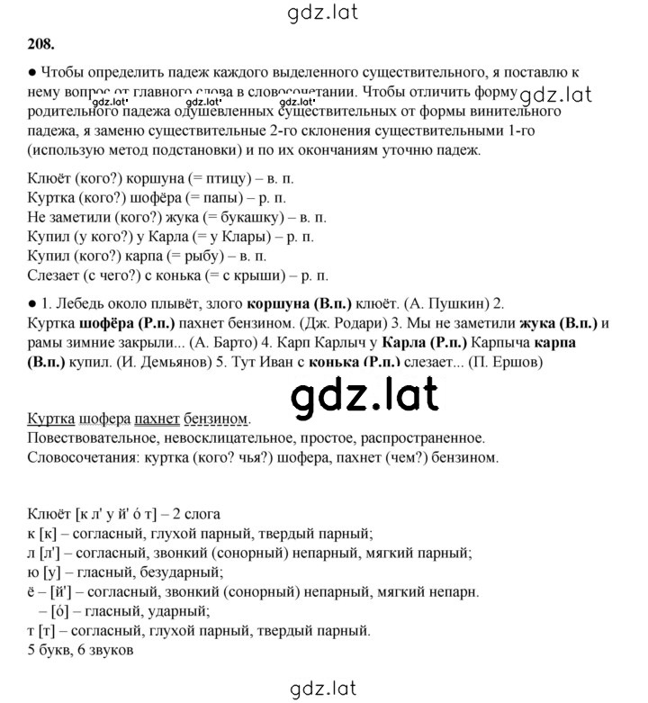 Решение задания № 208 — страница 1