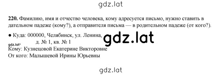 Решение задания № 220 — страница 1