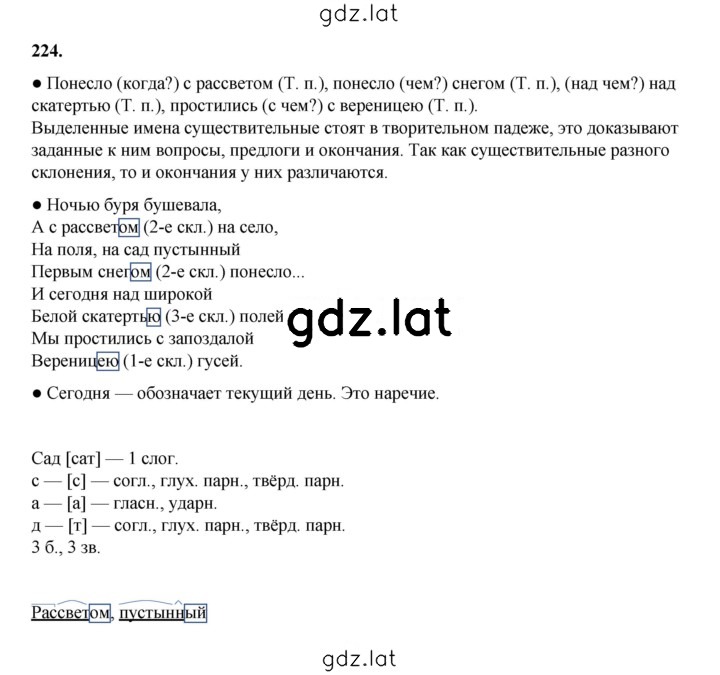 Решение задания № 224 — страница 1