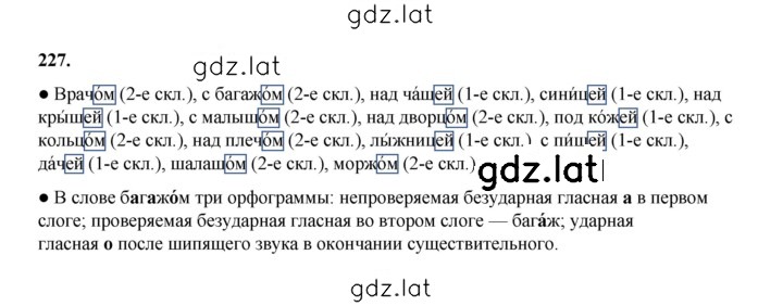 Решение задания № 227 — страница 1