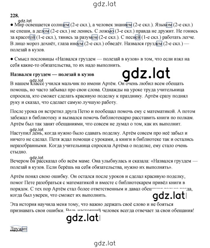 Решение задания № 228 — страница 1