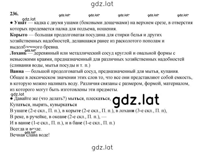 Решение задания № 236 — страница 1