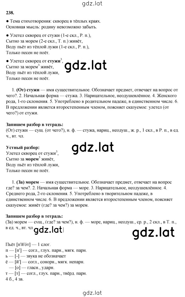 Решение задания № 238 — страница 1