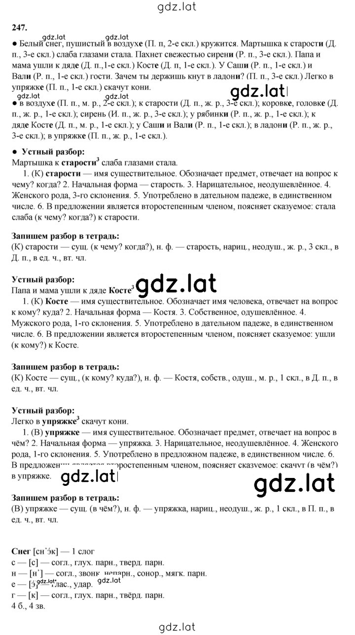 Решение задания № 247 — страница 1