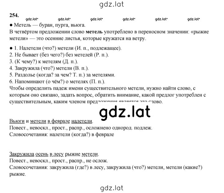 Решение задания № 254 — страница 1