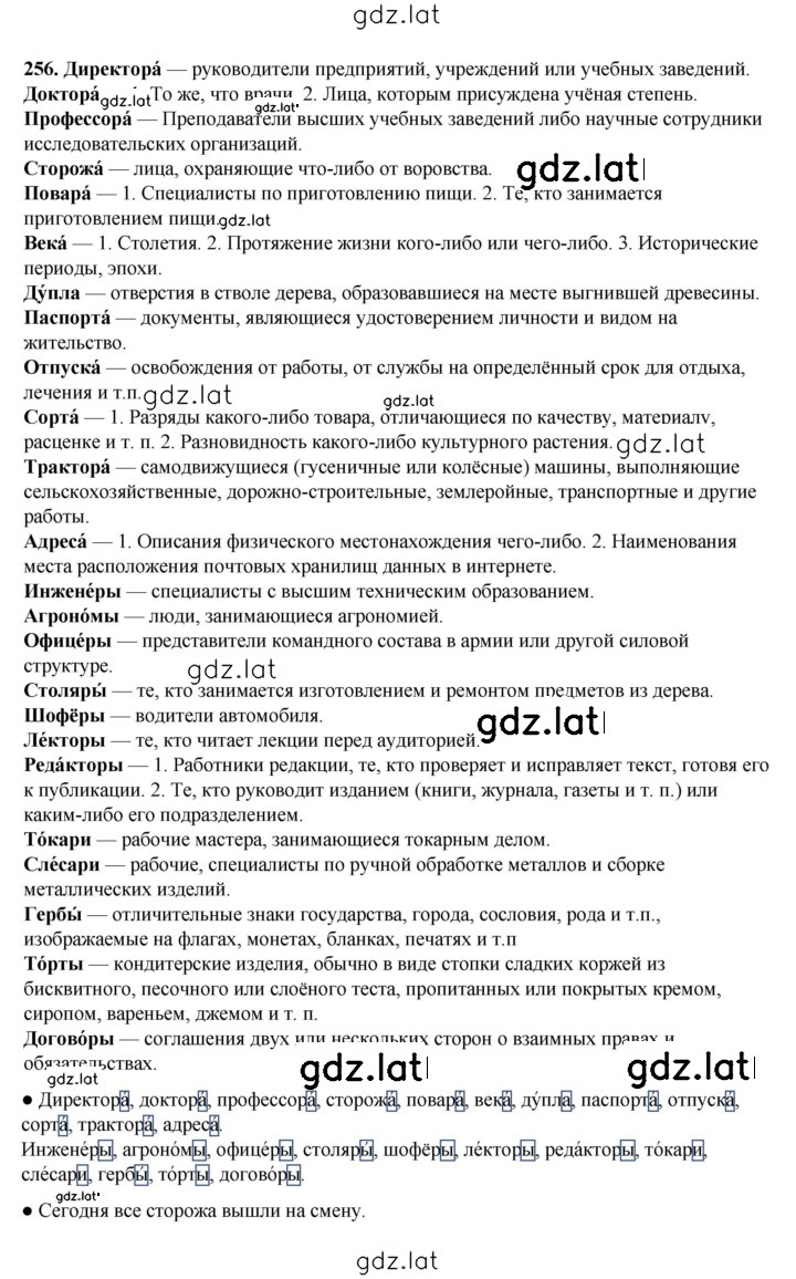 Решение задания № 256 — страница 1