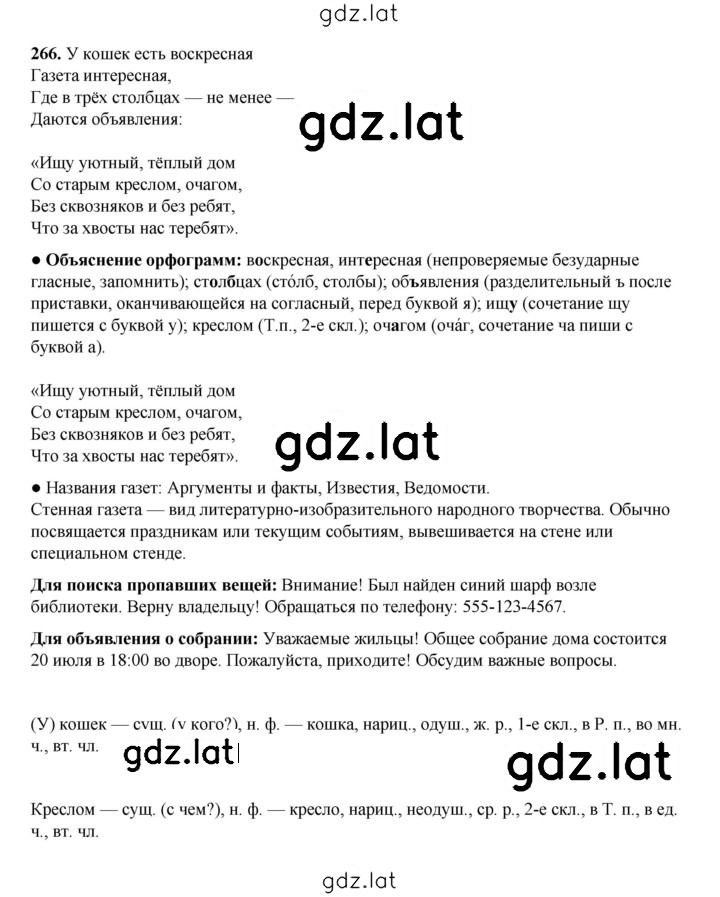 Решение задания № 266 — страница 1
