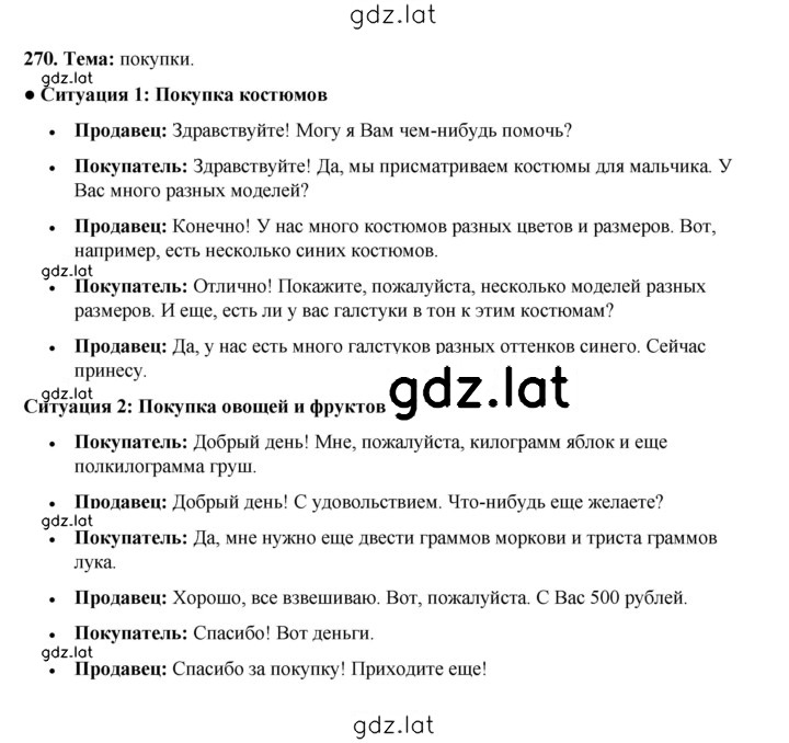 Решение задания № 270 — страница 1