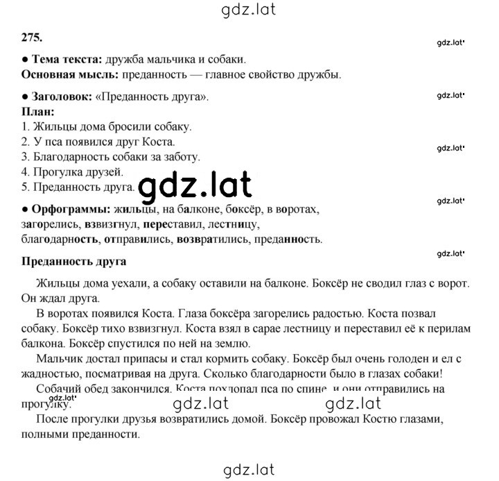 Решение задания № 275 — страница 1