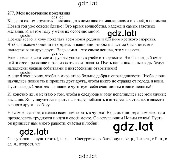 Решение задания № 277 — страница 1