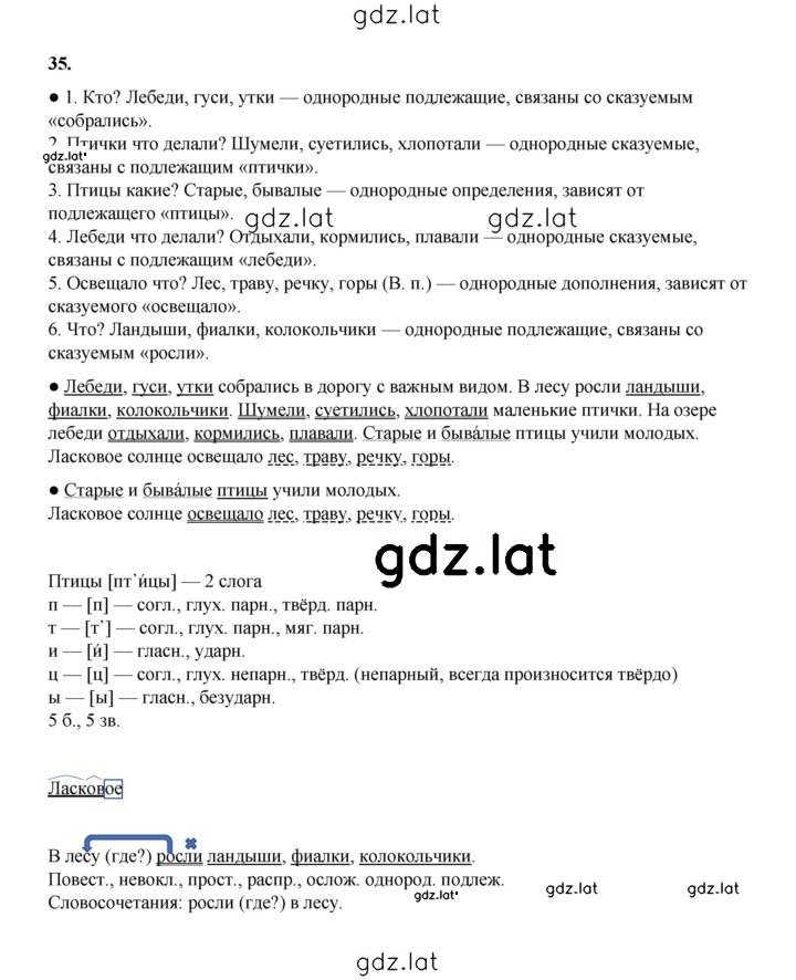 Решение задания № 35 — страница 1
