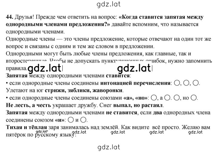Решение задания № 44 — страница 1