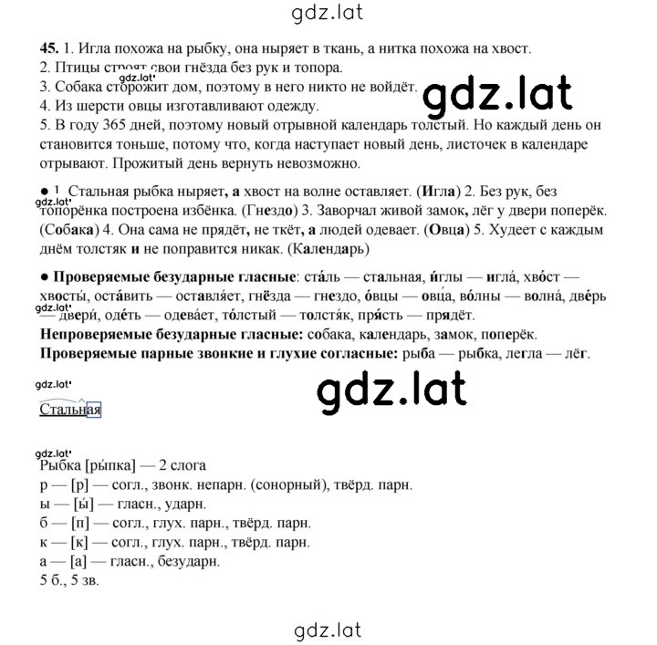 Решение задания № 45 — страница 1
