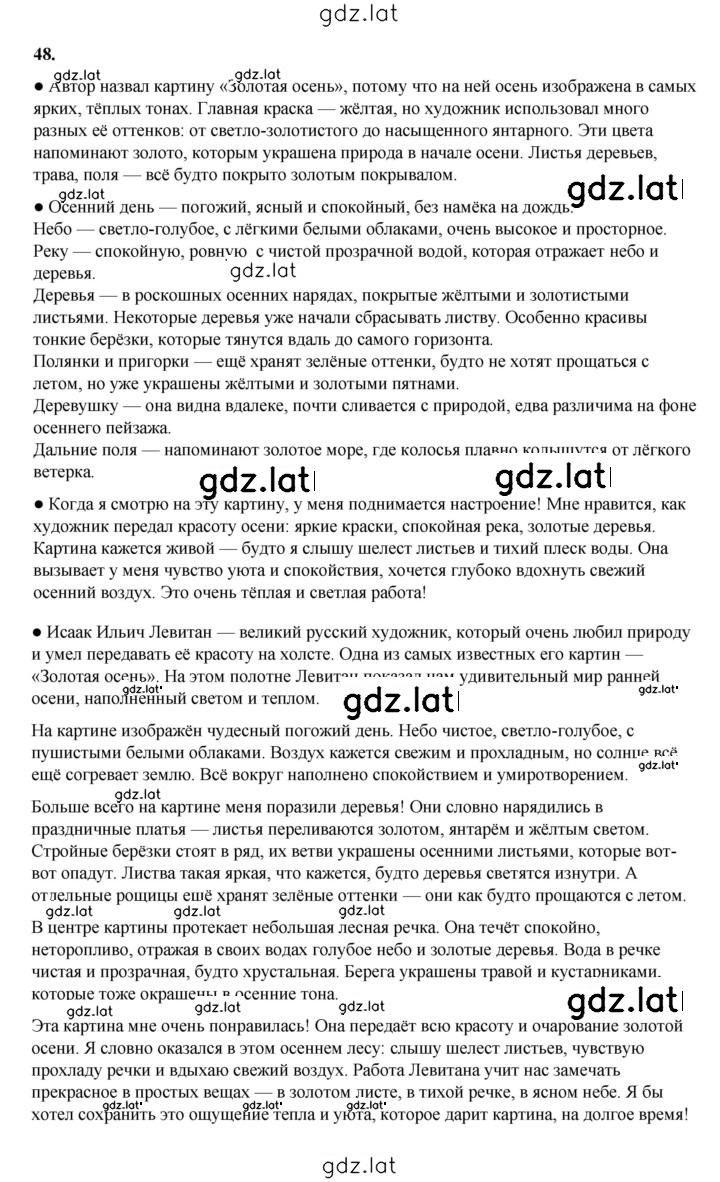 Решение задания № 48 — страница 1