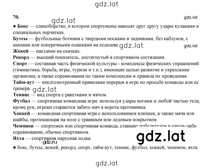 Решение задания № 70 — страница 1