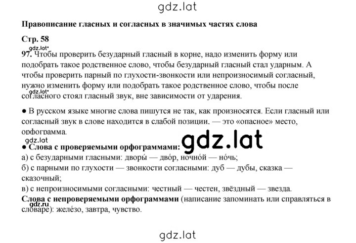 Решение задания № 97 — страница 1