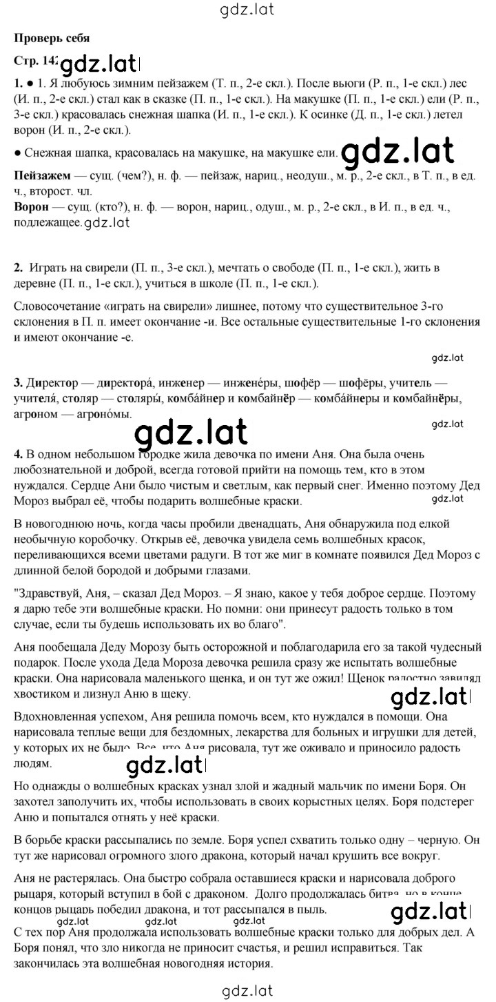 Решение задания № стр. 142 — страница 1