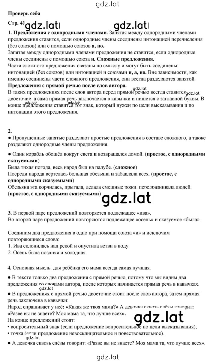 Решение задания № стр. 41 — страница 1