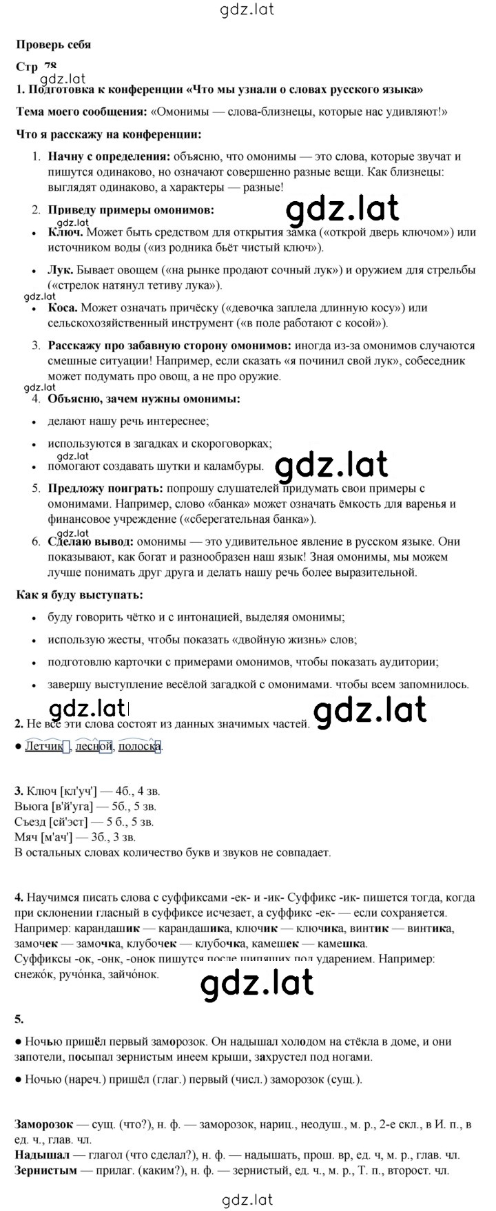 Решение задания № стр. 78 — страница 1