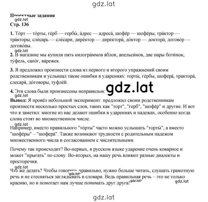 Решение задания № стр. 136 — страница 1