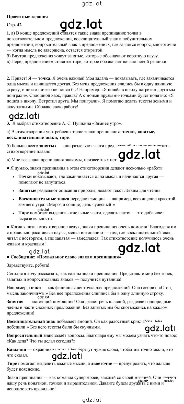 Решение задания № стр. 42 — страница 1