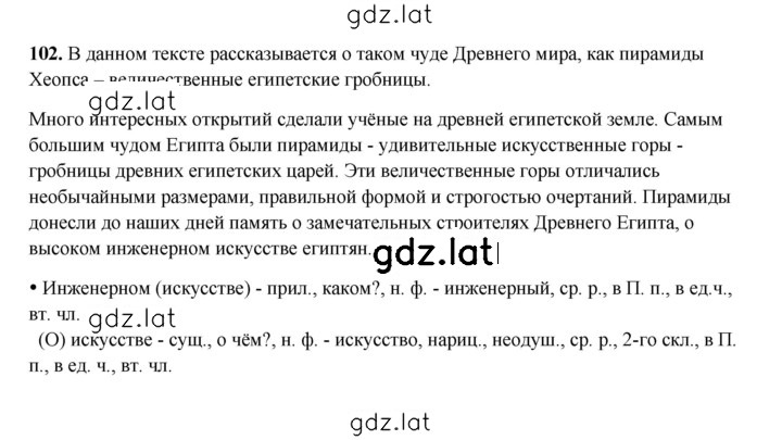 Решение задания № 102 — страница 1