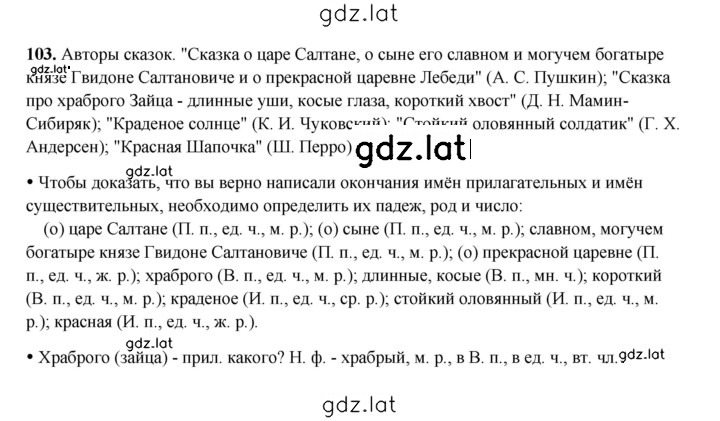 Решение задания № 103 — страница 1