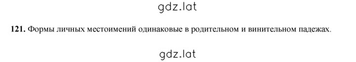 Решение задания № 121 — страница 1