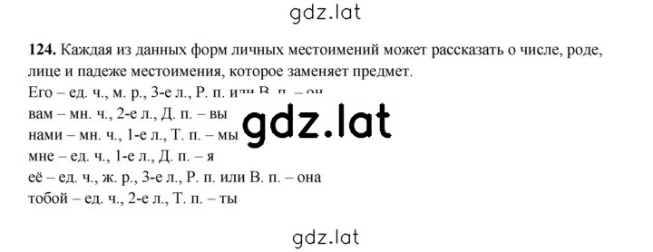 Решение задания № 124 — страница 1