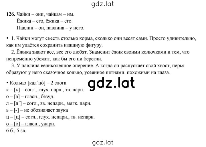Решение задания № 126 — страница 1