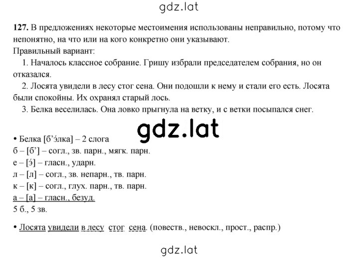Решение задания № 127 — страница 1