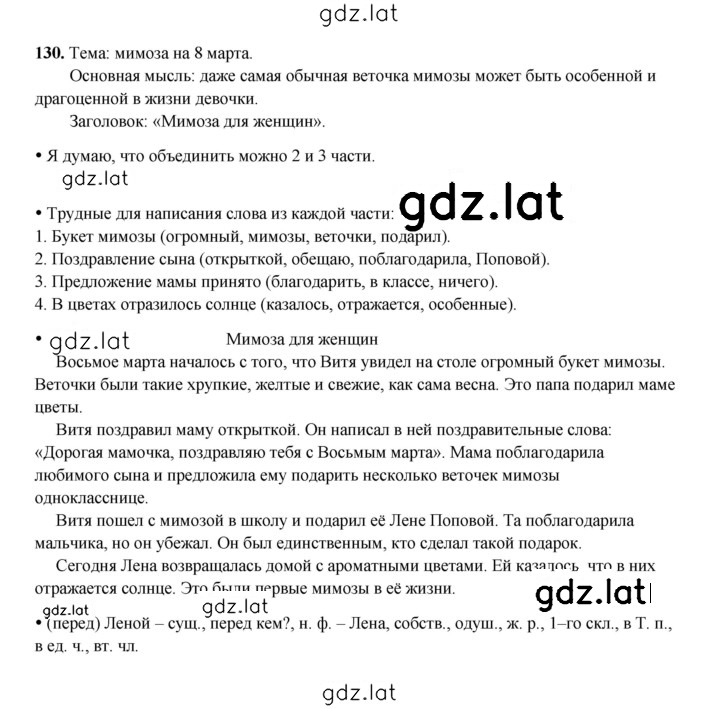 Решение задания № 130 — страница 1